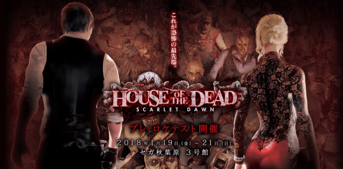 House of the Dead: Scarlet Dawn Title Screen