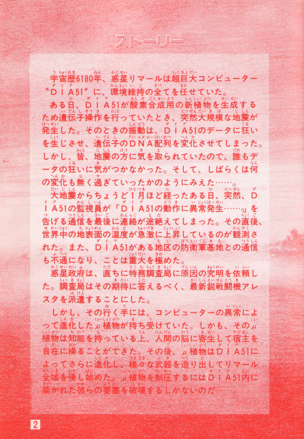 musha_reflection_the splintering_Aleste_Manual