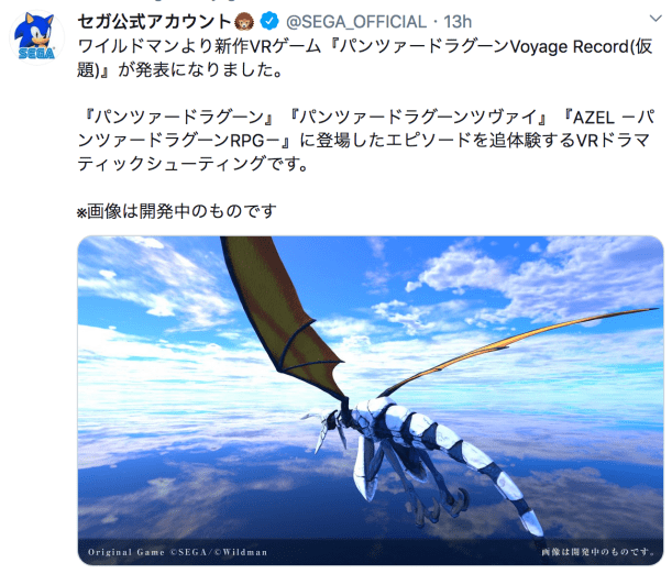 SEGA_twitter_panzer dragoon voyage record_the Splintering.png